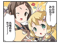 いとでんわ！