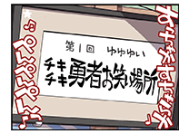おわらいとは！